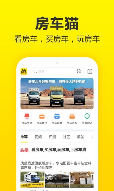 房车猫官方版截图4