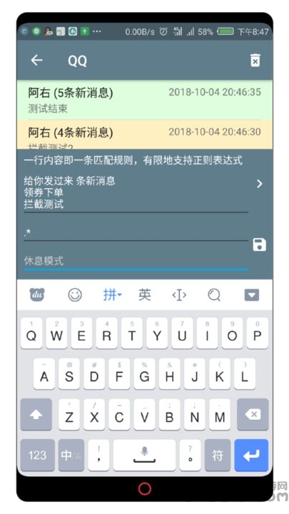 通知过滤器app截图2