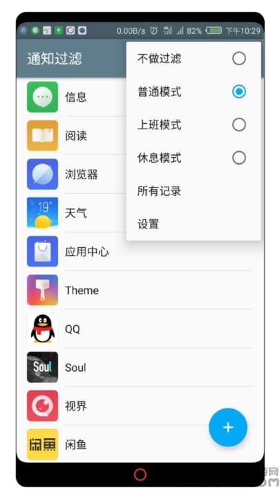 通知过滤器app截图3
