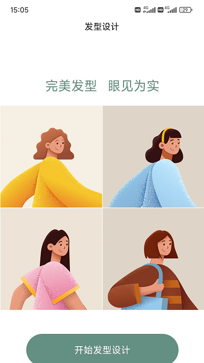 丝享嘉发型设计app截图1