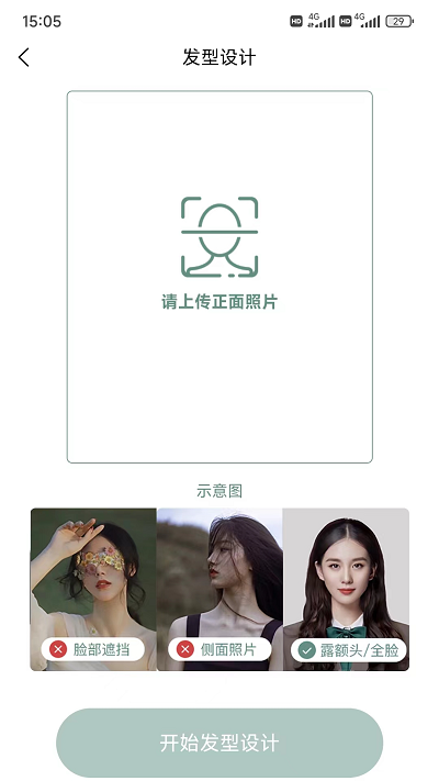 丝享嘉发型设计app截图2