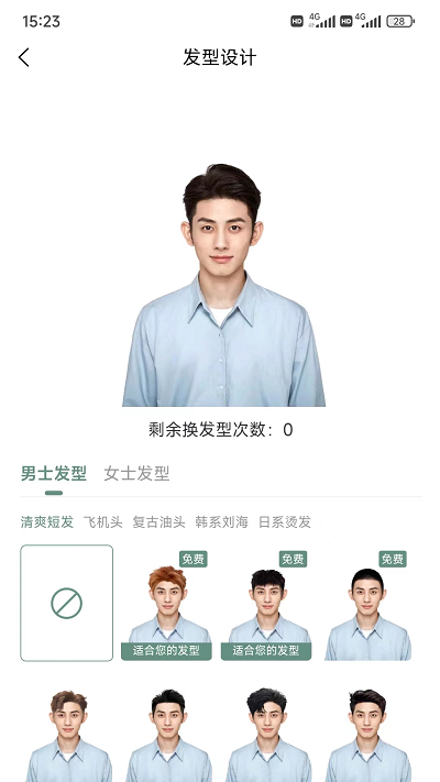 丝享嘉发型设计app截图3