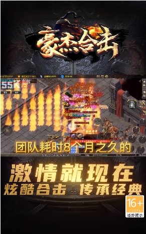 豪杰合击官方版截图3