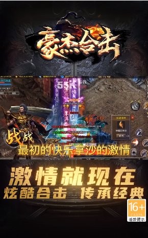 豪杰合击官方版截图4