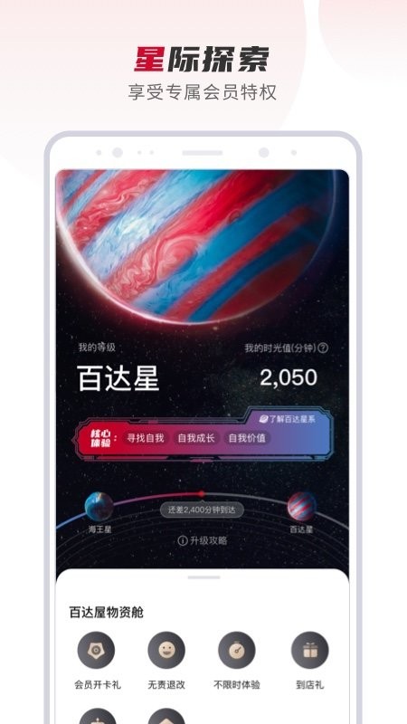 百达屋软件(改名百达星系)截图2