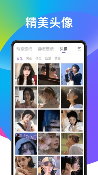 倾心壁纸app截图1