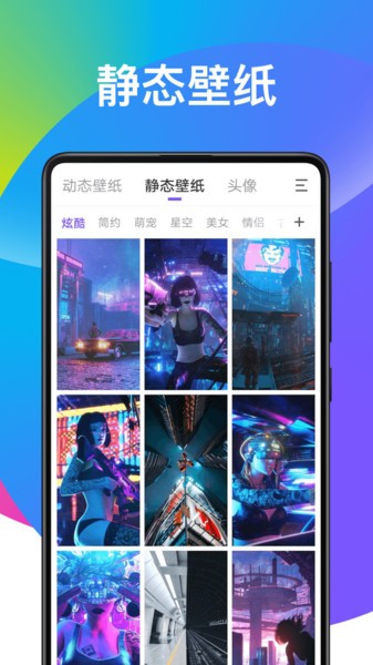 倾心壁纸app截图2