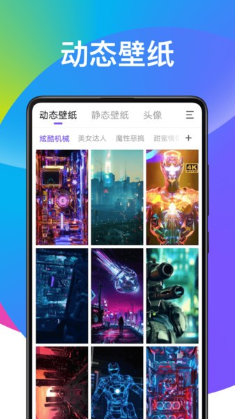 倾心壁纸app截图4