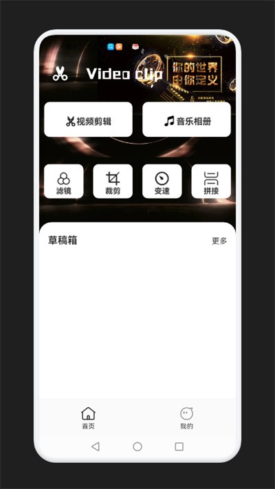 视频剪辑全能宝app截图3