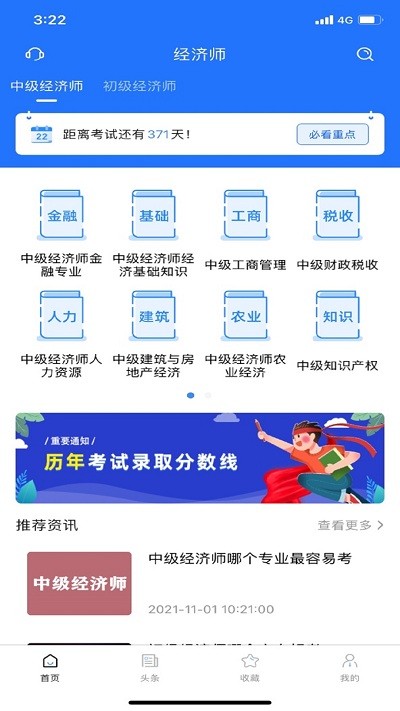 经济师考试宝典软件官方版截图1