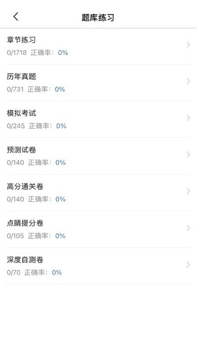 经济师考试宝典软件官方版截图2