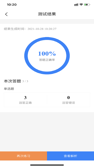 经济师考试宝典软件官方版截图4
