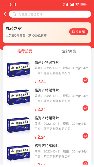 药百万app截图2