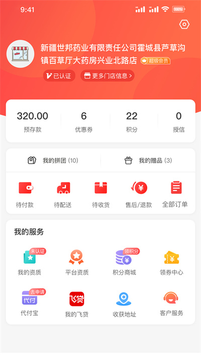 药百万app截图3