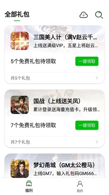 一米卡牌游戏盒子官方版截图1