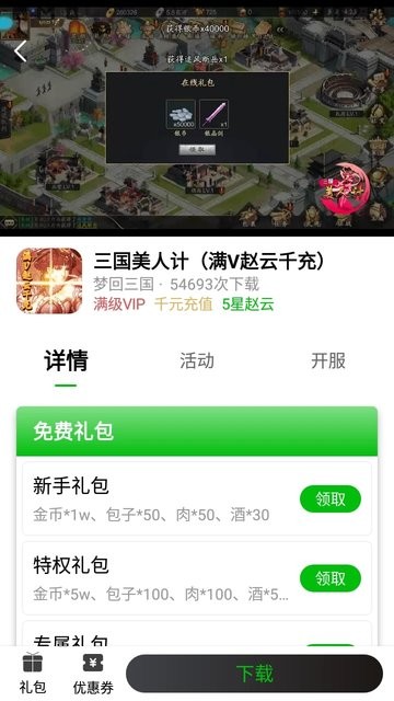 一米卡牌游戏盒子官方版截图2