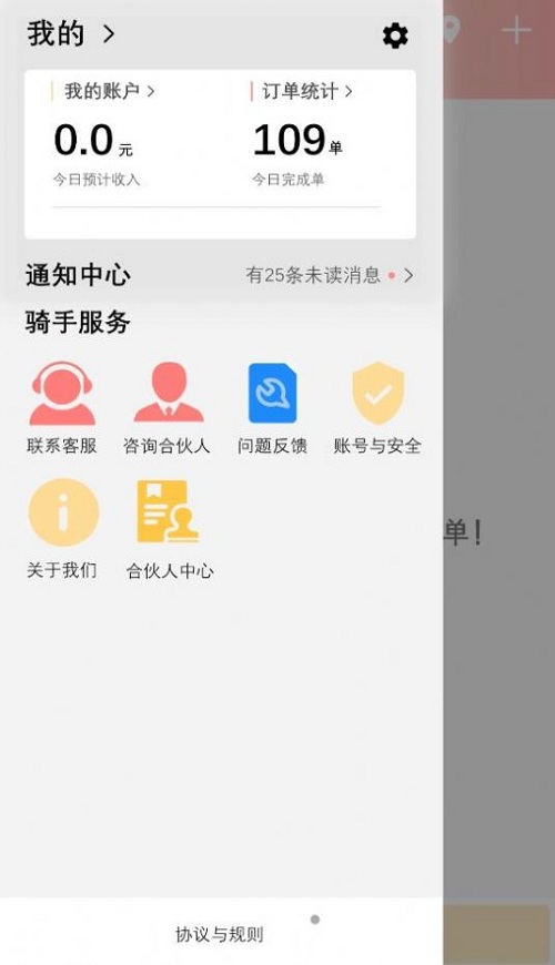 云星校园骑手版最新版截图1