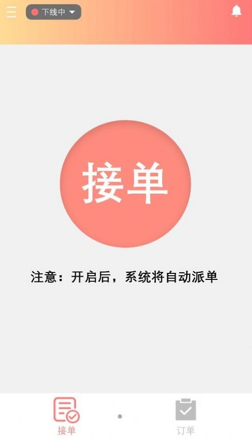 云星校园骑手版最新版截图3