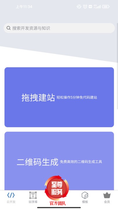 动妖创作云官方版截图2