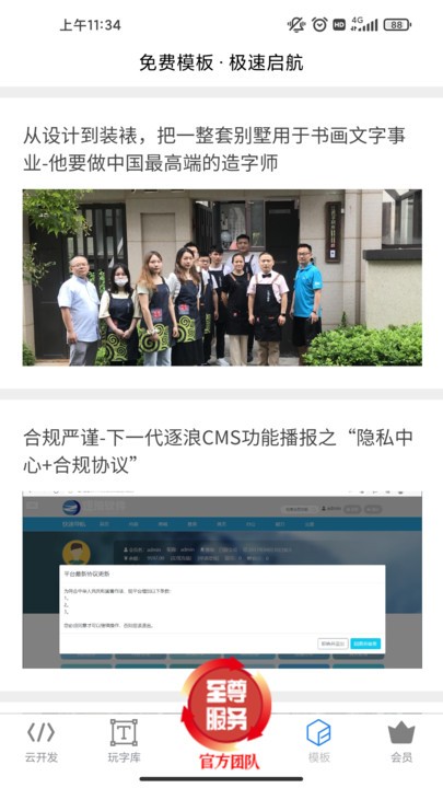 动妖创作云官方版截图3