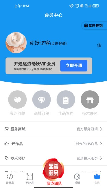 动妖创作云官方版截图4