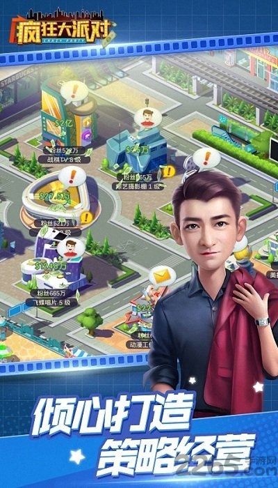 疯狂大派对bt版截图3