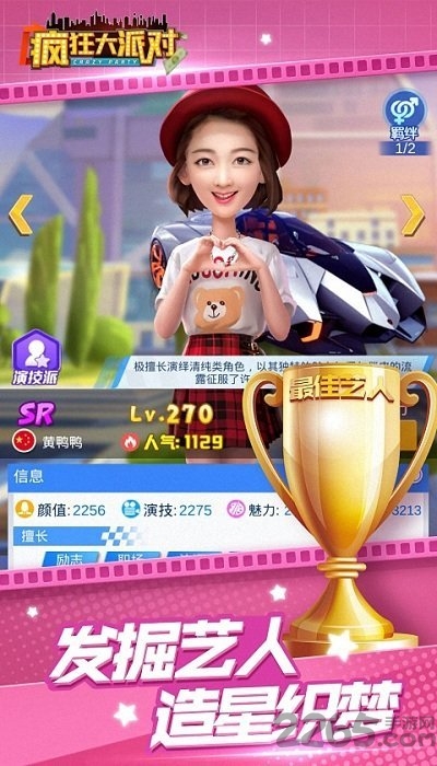 疯狂大派对bt版截图4