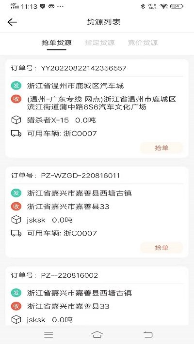 红火鸟司机app截图2
