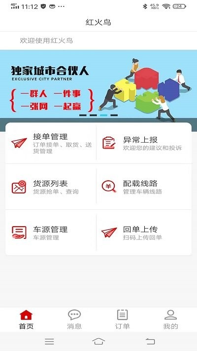 红火鸟司机app截图3