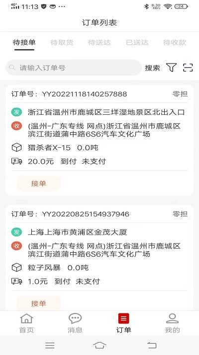 红火鸟司机app截图4