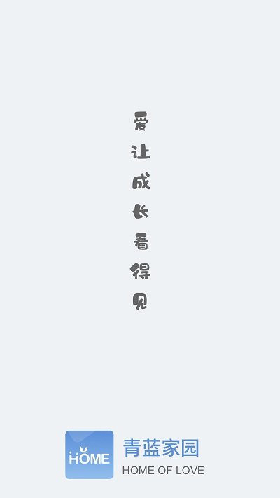 青蓝家园教师端截图1