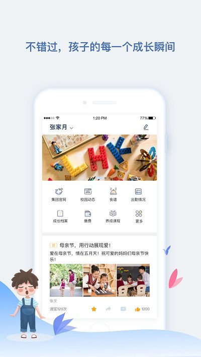 青蓝家园教师端截图4