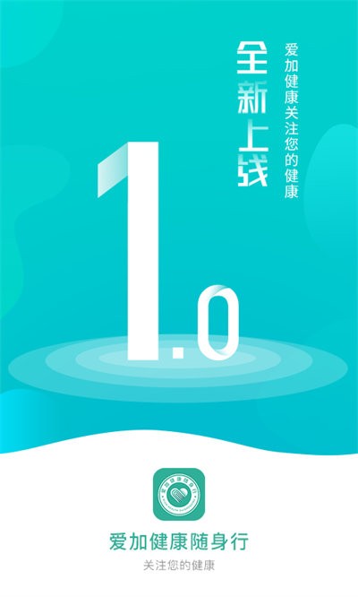 爱加健康随身行手机版截图1