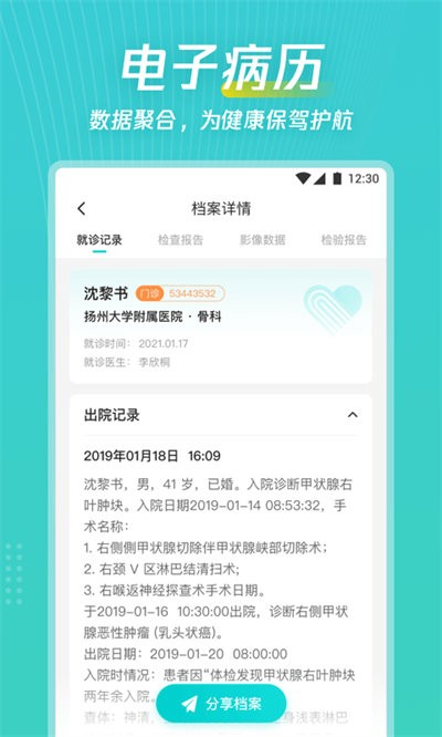 爱加健康随身行手机版截图2