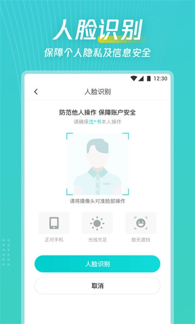 爱加健康随身行手机版截图3