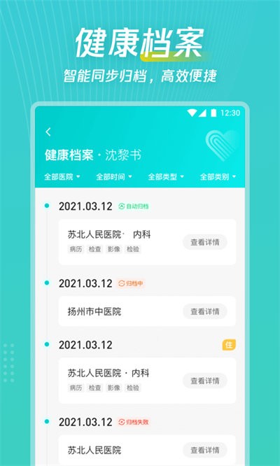 爱加健康随身行手机版截图4