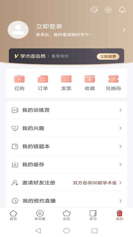 学术志app手机版截图1