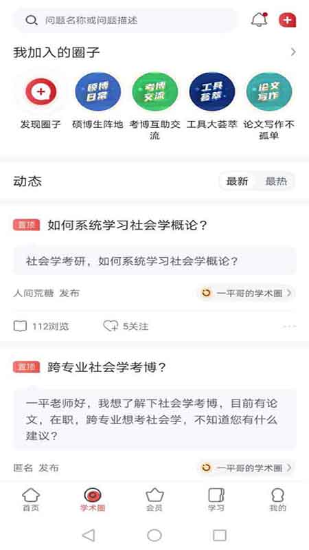 学术志app手机版截图2