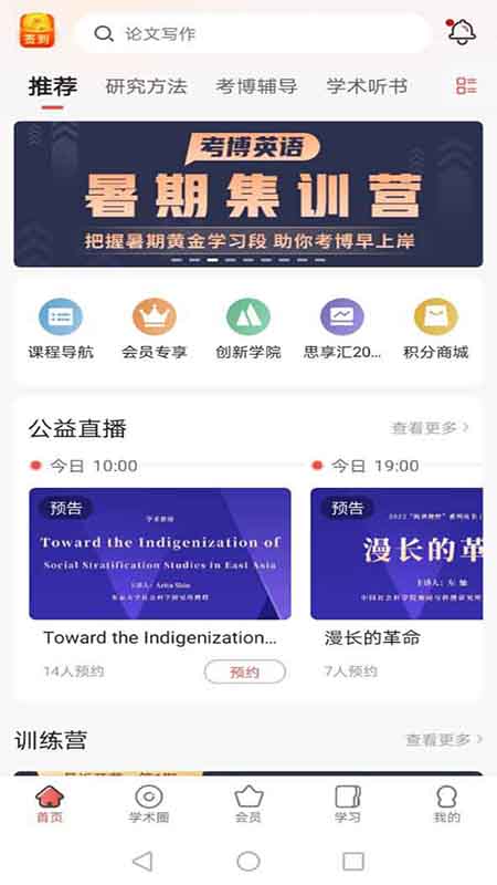 学术志app手机版截图3