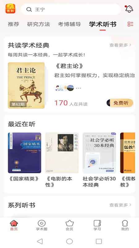 学术志app手机版截图4