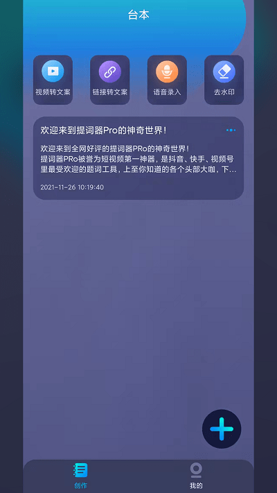 提词器全能王专业版app截图4