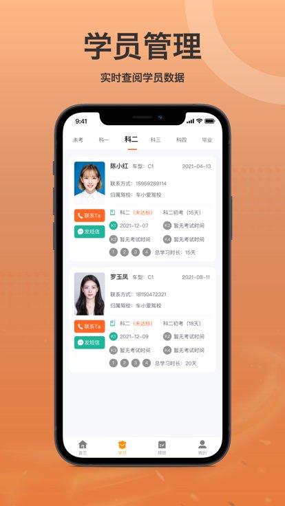车小爱教练端截图1