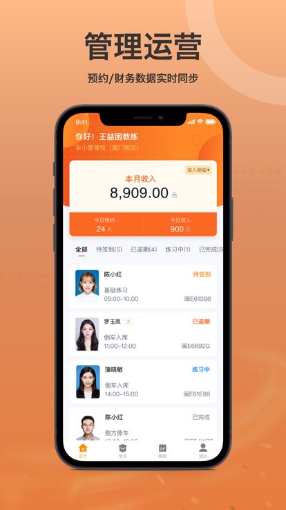 车小爱教练端截图2