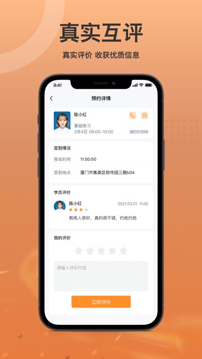 车小爱教练端截图3