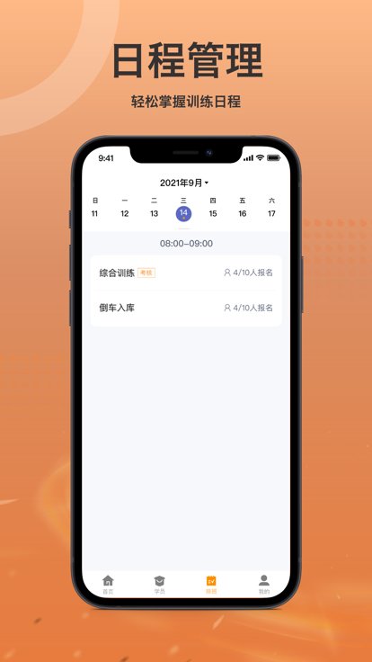 车小爱教练端截图5