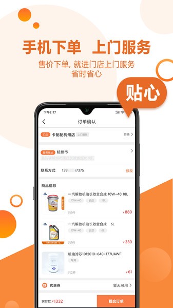 卡配配客户端截图1