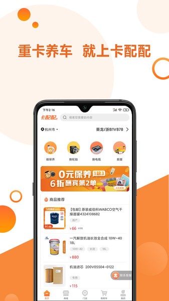 卡配配客户端截图2
