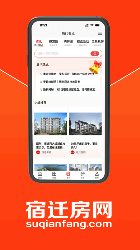 宿迁房网官方版截图4