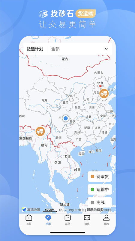 找砂石货运端app截图1