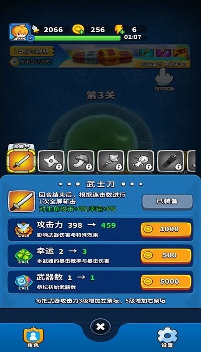 弹刀刀最新版截图4